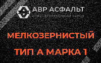 Мелкозернистая смесь А1 в Пудости