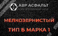Мелкозернистая смесь Б1 в Пудости