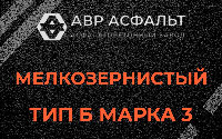 Мелкозернистая смесь Б3 в Пудости