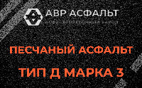 Песчаная смесь Д3 в Пудости