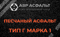 Песчаная смесь Г1 в Пудости