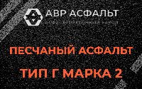 Песчаная смесь Г2 в Пудости