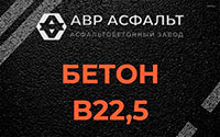 Бетон B22,5 в Пудости