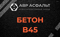 Бетон B45 в Пудости