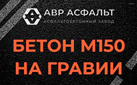 Бетон М150 на гравии в Пудости