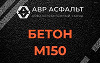 Бетон М150 в Пудости