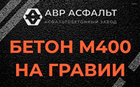 Бетон М400 на гравии в Пудости