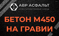 Бетон М450 на гравии в Пудости