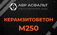 Керамзитобетон М250 в Пудости