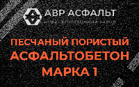 Песчано-пористая крупнозернистая смесь марки 1 в Пудости