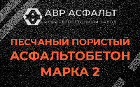 Песчано-пористая крупнозернистая смесь марки 2 в Пудости