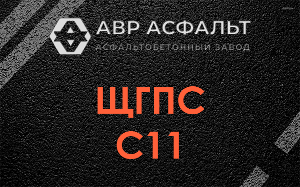 ЩГПС С11 в Пудости
