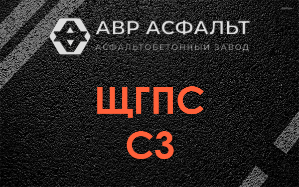 ЩГПС С3 в Пудости
