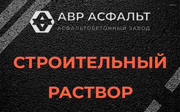 Строительный раствор в Пудости
