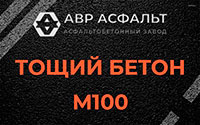 Тощий бетон 100 в Пудости