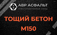 Тощий бетон 150 в Пудости